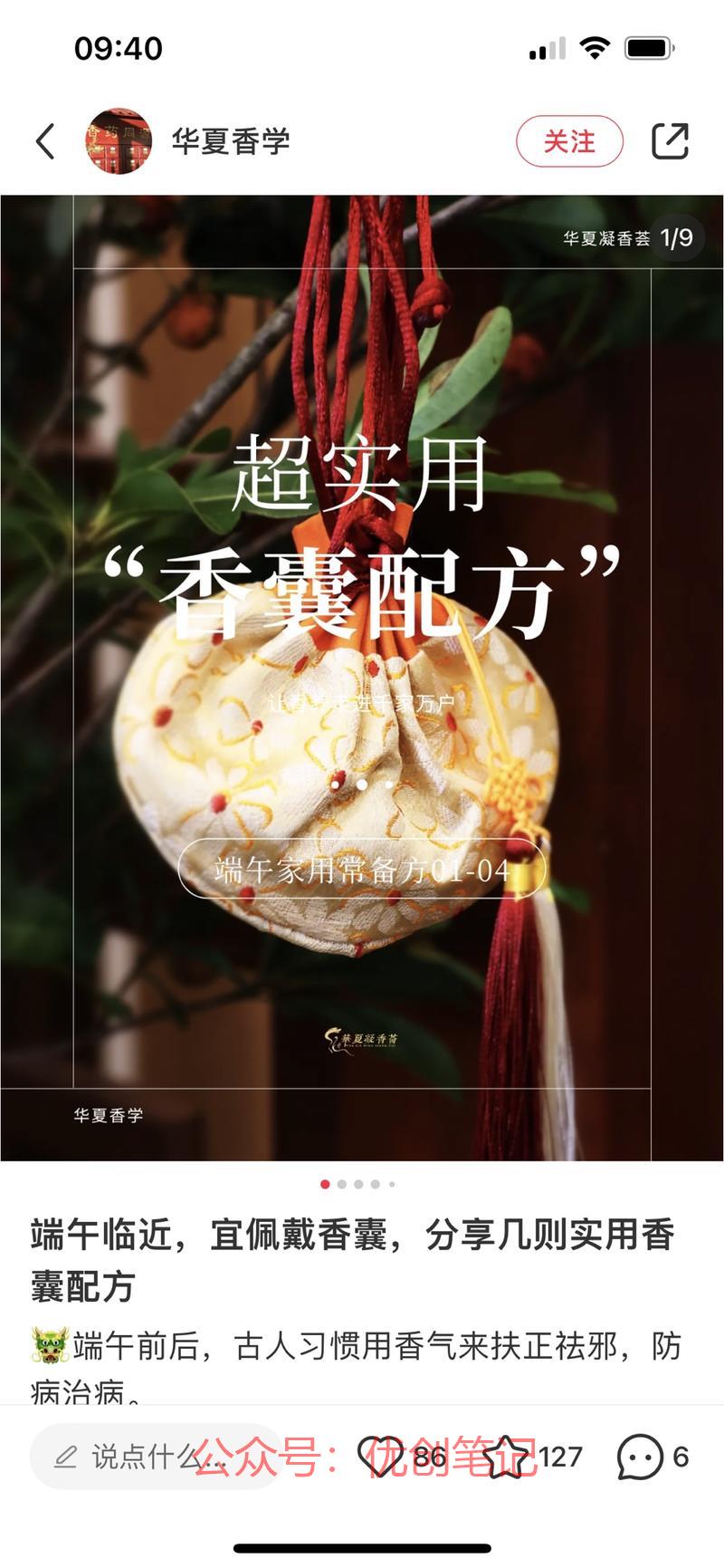 临近端午，小红书上很多…#情报-搞钱线报📢论坛-网创交流-优创圈